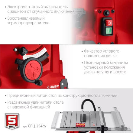 ЗУБР d 254 мм, 1900 Вт, распиловочный станок с удлинителем (СРЦ-254су) купить в Тобольске