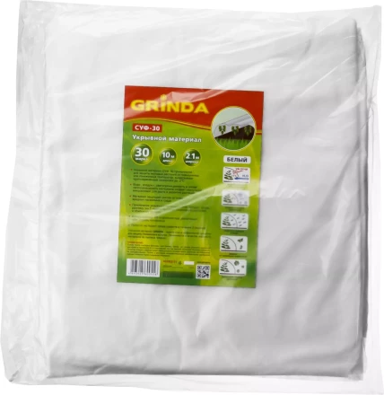Укрывной материал GRINDA, СУФ-30, белый, фасованый, ширина - 2,1м, длина - 10м 422372-21 купить в Тобольске