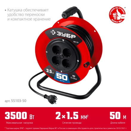 ЗУБР ПВС-215, ПВС, 2 х 1.5 мм2, 50 м, 3500 Вт, силовой удлинитель на катушке (55103-50) купить в Тобольске