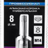 Коронка алмазная универсальная, технология ВВС, d=8 мм, посадка М14, ЗУБР Профессионал 29865-08-М14 29865-08-M14 купить в Тобольске