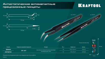 Пинцеты антистатические 222125 купить в Тобольске