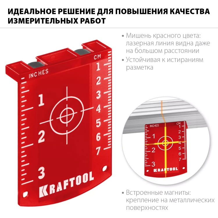 Мишень для лазерных приборов KRAFTOOL 34725 купить в Тобольске