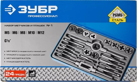 Наборы метчиков и плашек сталь Р6М5 серия ПРОФЕССИОНАЛ купить в Тобольске