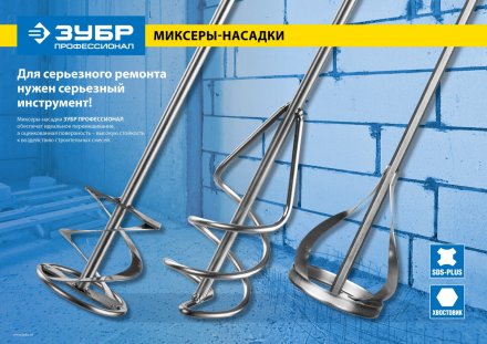 Миксеры для красок серия ПРОФЕССИОНАЛ 0602-06-40 купить в Тобольске