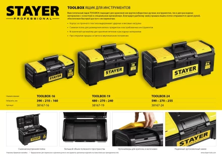 Ящик для инструмента &quot;TOOLBOX-19&quot; пластиковый, STAYER Professional 38167-19 купить в Тобольске