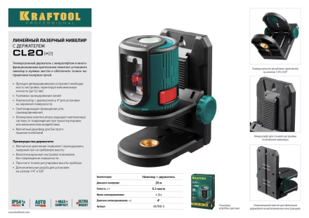 Нивелир лазерный линейный CL 20, сверхъяркий, KRAFTOOL 34700-2, держатель, 20м, IP54, точн. 0,2 мм/м 34700-2 купить в Тобольске