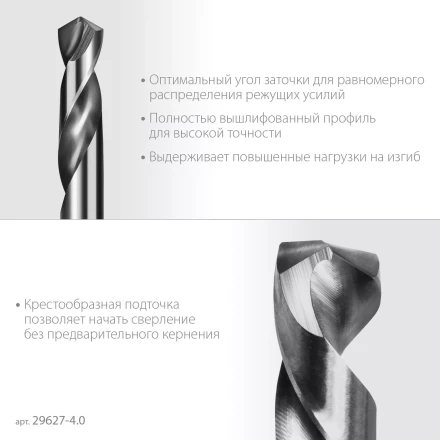 ЗУБР Профессионал 4.0х55мм, Сверло двухстороннее по металлу Проф-А, сталь Р6М5, класс А купить в Тобольске