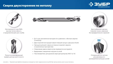 ЗУБР Профессионал 4.0х55мм, Сверло двухстороннее по металлу Проф-А, сталь Р6М5, класс А купить в Тобольске