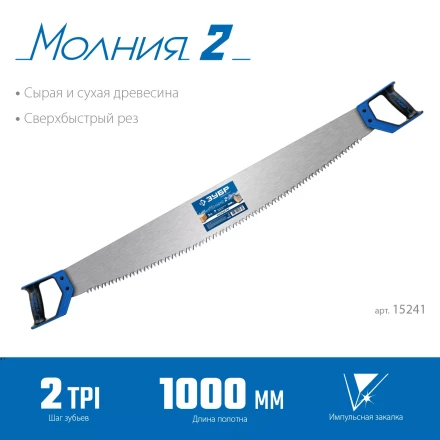 ЗУБР 1000 мм, двуручная пила с пластиковыми рукоятками, Профессионал (15241) купить в Тобольске