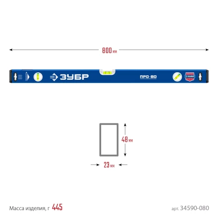 ЗУБР ПРО, 800 мм, уровень с усиленным профилем, Профессионал (34590-080) купить в Тобольске