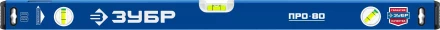 ЗУБР ПРО, 800 мм, уровень с усиленным профилем, Профессионал (34590-080) купить в Тобольске