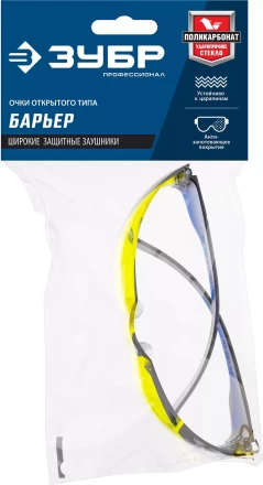 ЗУБР БАРЬЕР, открытого типа, жёлтые, облегчённые, стекло устойчивое к царапинам и запотеванию, защитные очки, Профессионал (110488) купить в Тобольске