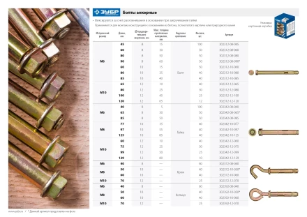 ЗУБР М10 х 60 мм, 40 шт, анкерный болт с крюком, Профессионал (302372-10-060) купить в Тобольске
