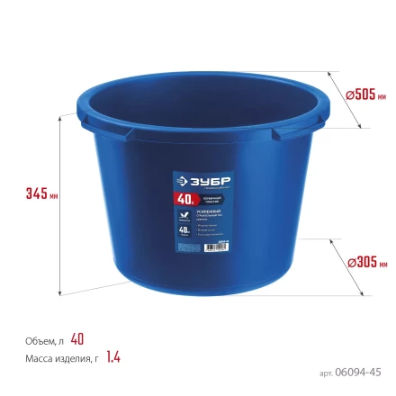 ЗУБР 40 л, первичный высокопрочный пластик, усиленный круглый строительный таз (06094-45) купить в Тобольске