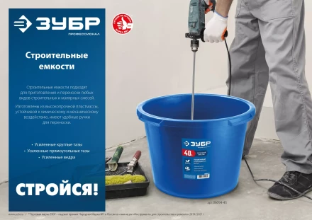 ЗУБР 40 л, первичный высокопрочный пластик, усиленный круглый строительный таз (06094-45) купить в Тобольске