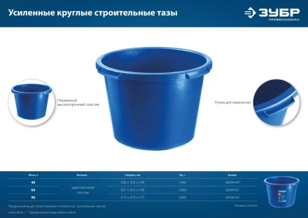 ЗУБР 40 л, первичный высокопрочный пластик, усиленный круглый строительный таз (06094-45) купить в Тобольске