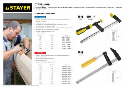 Струбцина STAYER F-образная, 80x300мм 32095-080-300 купить в Тобольске