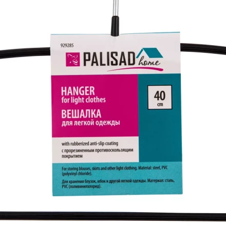 Вешалка Home Palisad 929285 для легкой одежды с прорезиненным противоскользящим покрытием 40 см купить в Тобольске