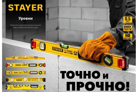 Магнитный уровень STAYER 1500 мм 3480-150 купить в Тобольске