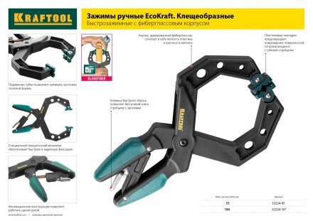 Струбцина KRAFTOOL &quot;EcoKraft&quot; ручная, пластиковый корпус, 0-58мм 32224-05 купить в Тобольске