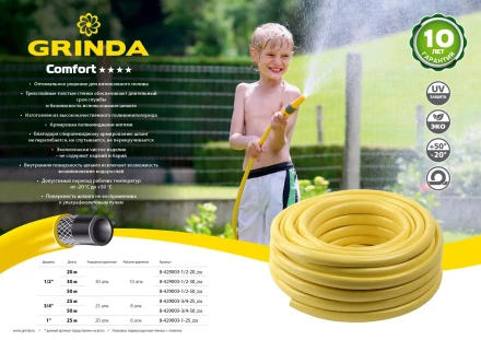 Шланг GRINDA COMFORT поливочный, 30 атм., армированный, 3-х слойный, 1/2&quot;х20м 8-429003-1/2-20_z02 купить в Тобольске