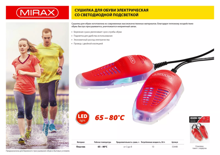 Сушилка MIRAX для обуви электрическая антибактериальная, 220В 55448 купить в Тобольске