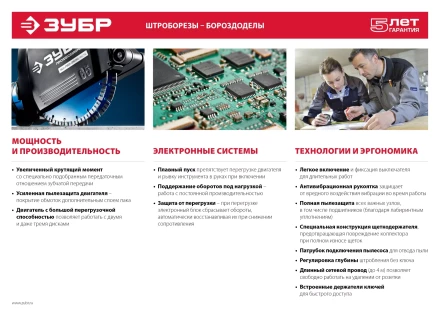 Штроборез ЗШ-30-1200 Т серия МАСТЕР купить в Тобольске