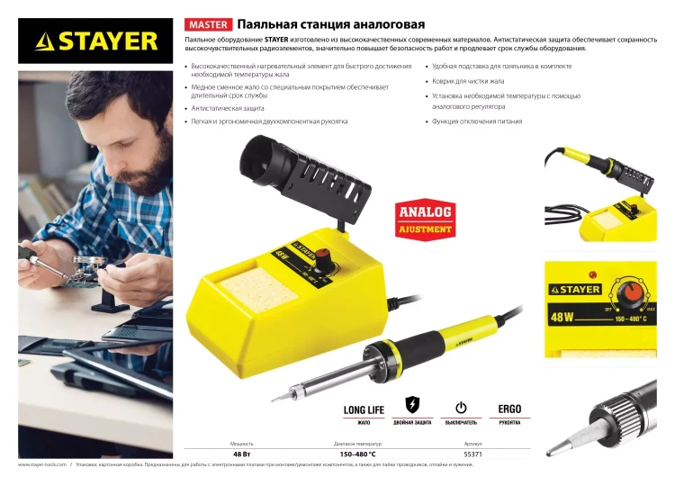 Паяльная станция аналоговая, STAYER "MASTER" 55371, диапазон 150-480°C, 48Вт 55371 купить в Тобольске