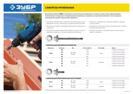 Саморезы СКД кровельные, RAL 9003 белый, 35 х 4.8 мм, 1 800 шт, для деревянной обрешетки, ЗУБР 4-300310-48-035-9003 купить в Тобольске
