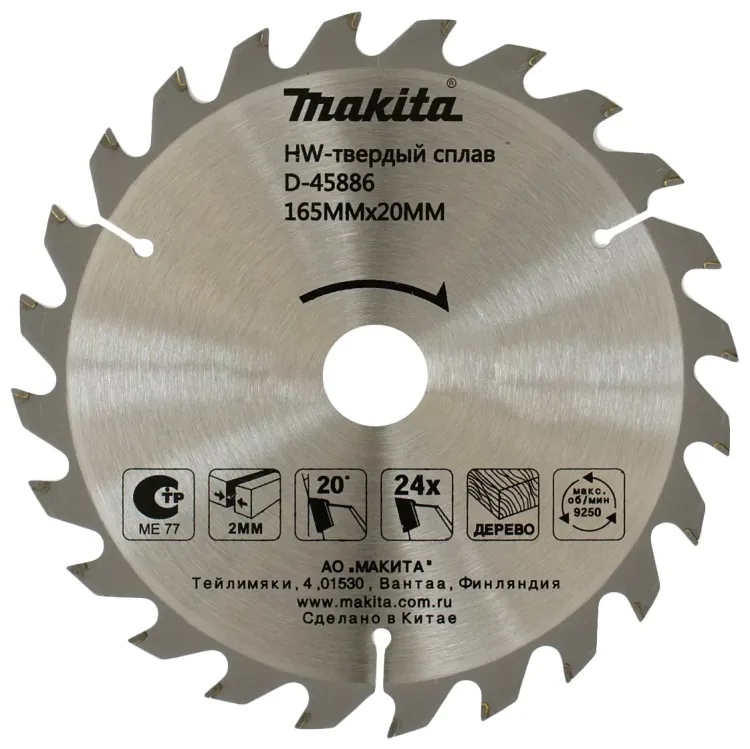 Диск пильный по дереву Makita D-45886, 165x20x2/1.3 мм; 24 зуба купить в Тобольске