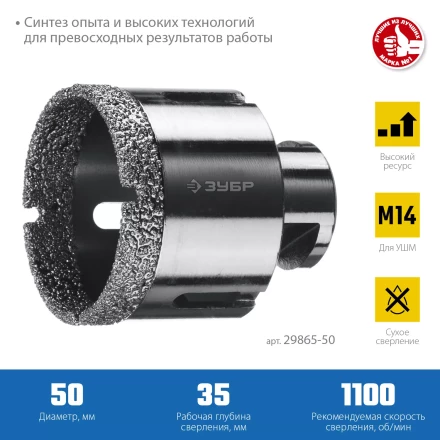 ЗУБР АВК, d 50 мм, (М14, 15 мм кромка), вакуумная алмазная коронка, Профессионал (29865-50) купить в Тобольске