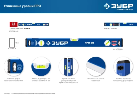 ЗУБР ПРО, 1000 мм, уровень с усиленным профилем, Профессионал (34590-100) купить в Тобольске
