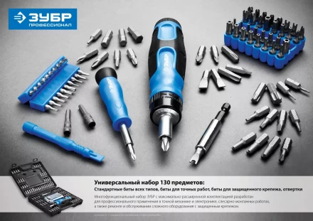 Набор ЗУБР &quot;ЭКСПЕРТ&quot;: Отвертка реверсивная с магнитным битодержателем и отсеком для бит в рукоятке, Cr-V, 130 предметов 25237-H129 купить в Тобольске