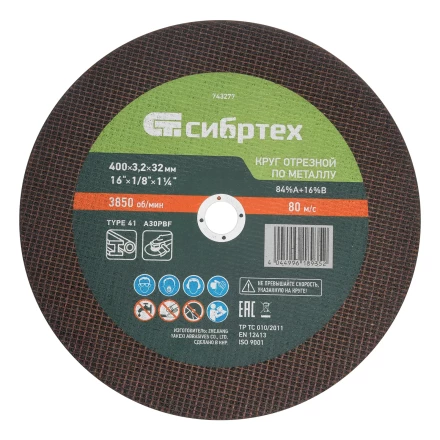 Круг отрезной по металлу, 400 х 3,2 х 32 мм, 84%A+16%B// Сибртех 743277 купить в Тобольске