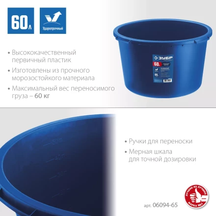 ЗУБР 60 л, первичный высокопрочный пластик, усиленный круглый строительный таз (06094-65) купить в Тобольске