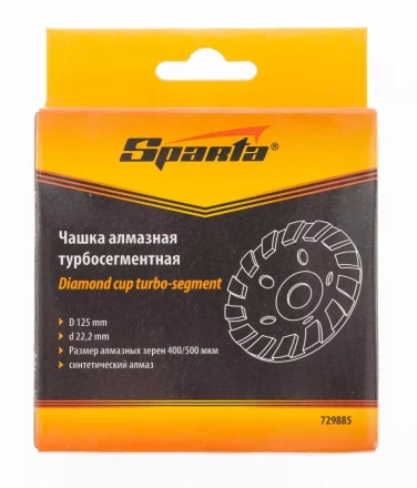 Чашка алмазная зачистная 125 мм турбо-сегмент SPARTA 729885 купить в Тобольске