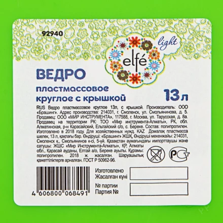 Ведро пластмассовое круглое 13 л, с крышкой, Light Elfe 92940 купить в Тобольске