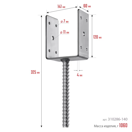 ЗУБР ОС-U, 141 x 120 x 60 мм, U-образное основание столба (310286-140) купить в Тобольске