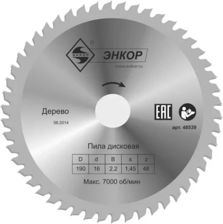 Диск пильный  ф190х16 z48 дерево Энкор 48539 купить в Тобольске