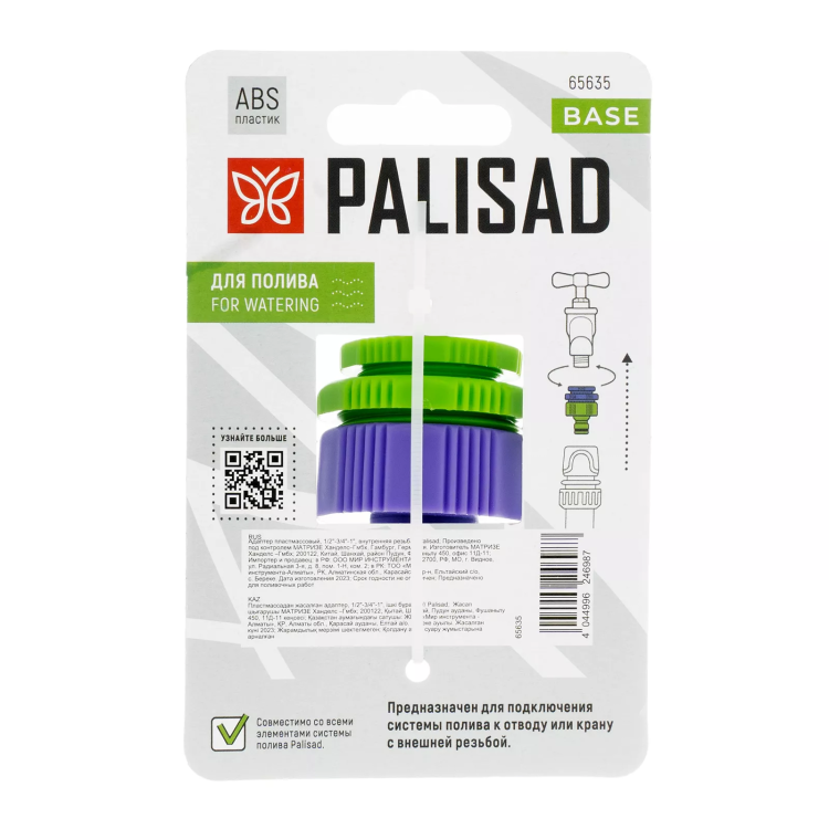 Адаптер пластмассовый, 1/2"-3/4"-1", внутренняя резьба Palisad 65635 купить в Тобольске