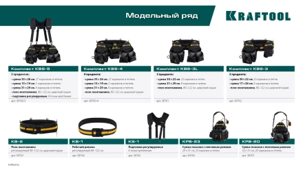 Пояс строительный KRAFTOOL 38763 купить в Тобольске