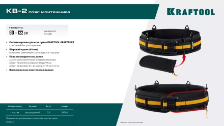 Пояс строительный KRAFTOOL 38763 купить в Тобольске