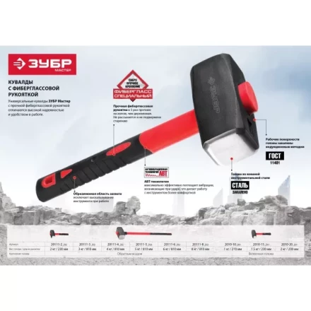 Кувалда ЗУБР &quot;МАСТЕР&quot; с фибергласовой рукояткой, 1,5кг 2010-15_z01 купить в Тобольске