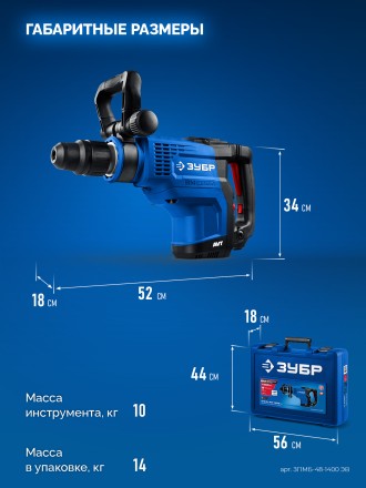 ЗУБР 48 мм, 1400 Вт, АВТ, бесщеточный перфоратор SDS-Max, Профессионал (ЗПМБ-48-1400 ЭВ) купить в Тобольске