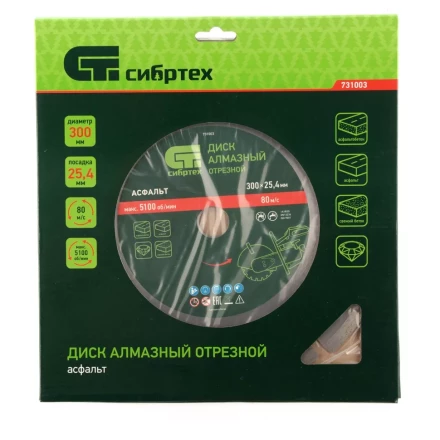 Диск алмазный Сибртех 300 х 25.4 мм, &quot;Асфальт&quot;, сухой/мокрый рез 731003 купить в Тобольске