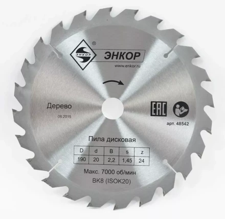 Диск пильный  ф190х20 z24 дерево Энкор 48542 купить в Тобольске