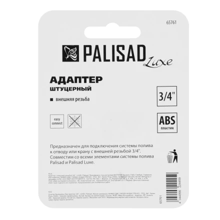 Адаптер с внешней резьбой 3/4 Palisad Luxe 65761 купить в Тобольске