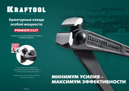 Арматурные клещи KRAFTOOL 22251 купить в Тобольске