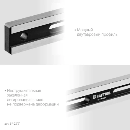 Поверочная линейка KRAFTOOL 34277 купить в Тобольске
