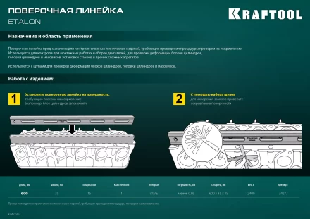 Поверочная линейка KRAFTOOL 34277 купить в Тобольске